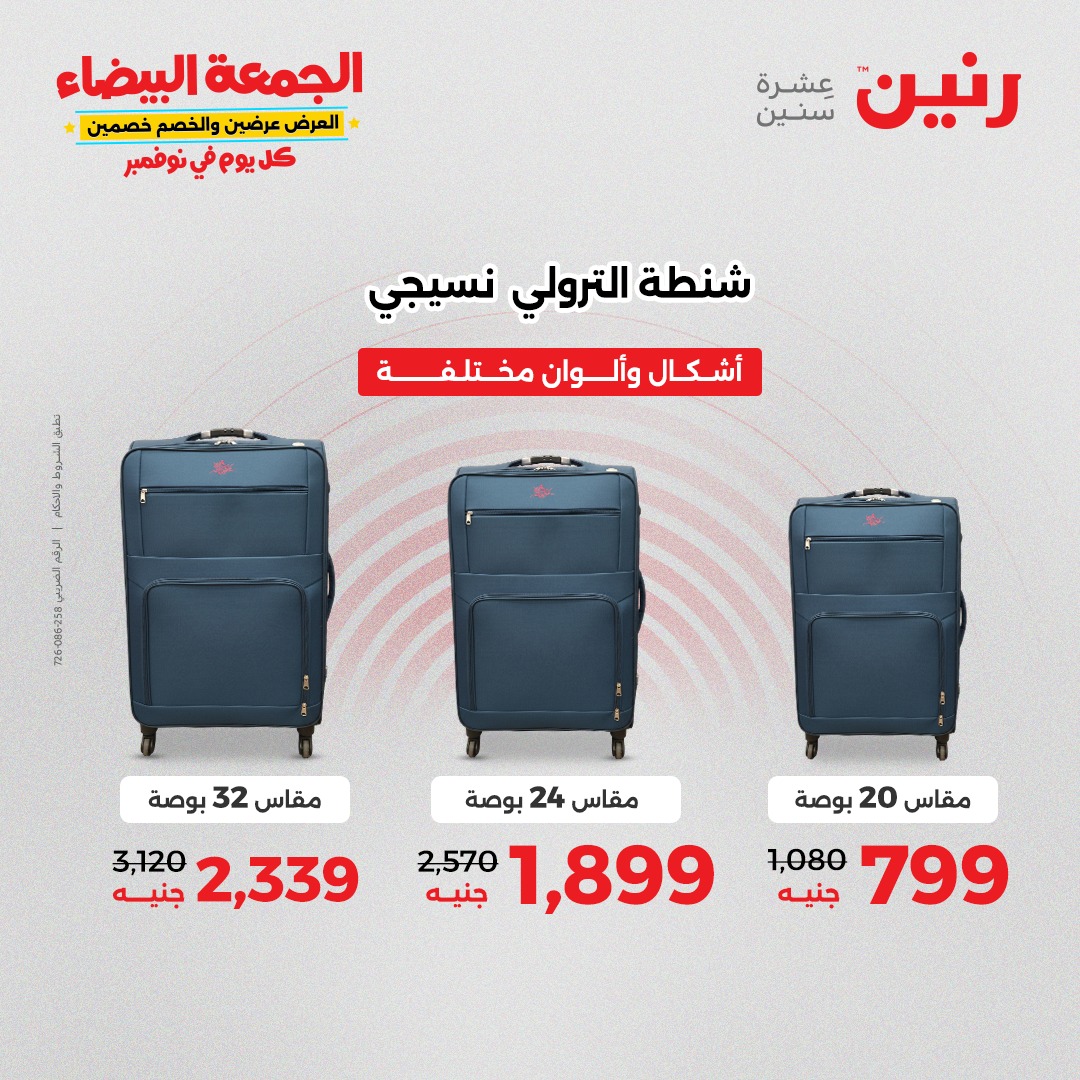 raneen offers from 29oct to 2oct 2025 عروض رنين من 29 أكتوبر حتى 2 أكتوبر 2025 صفحة رقم 96